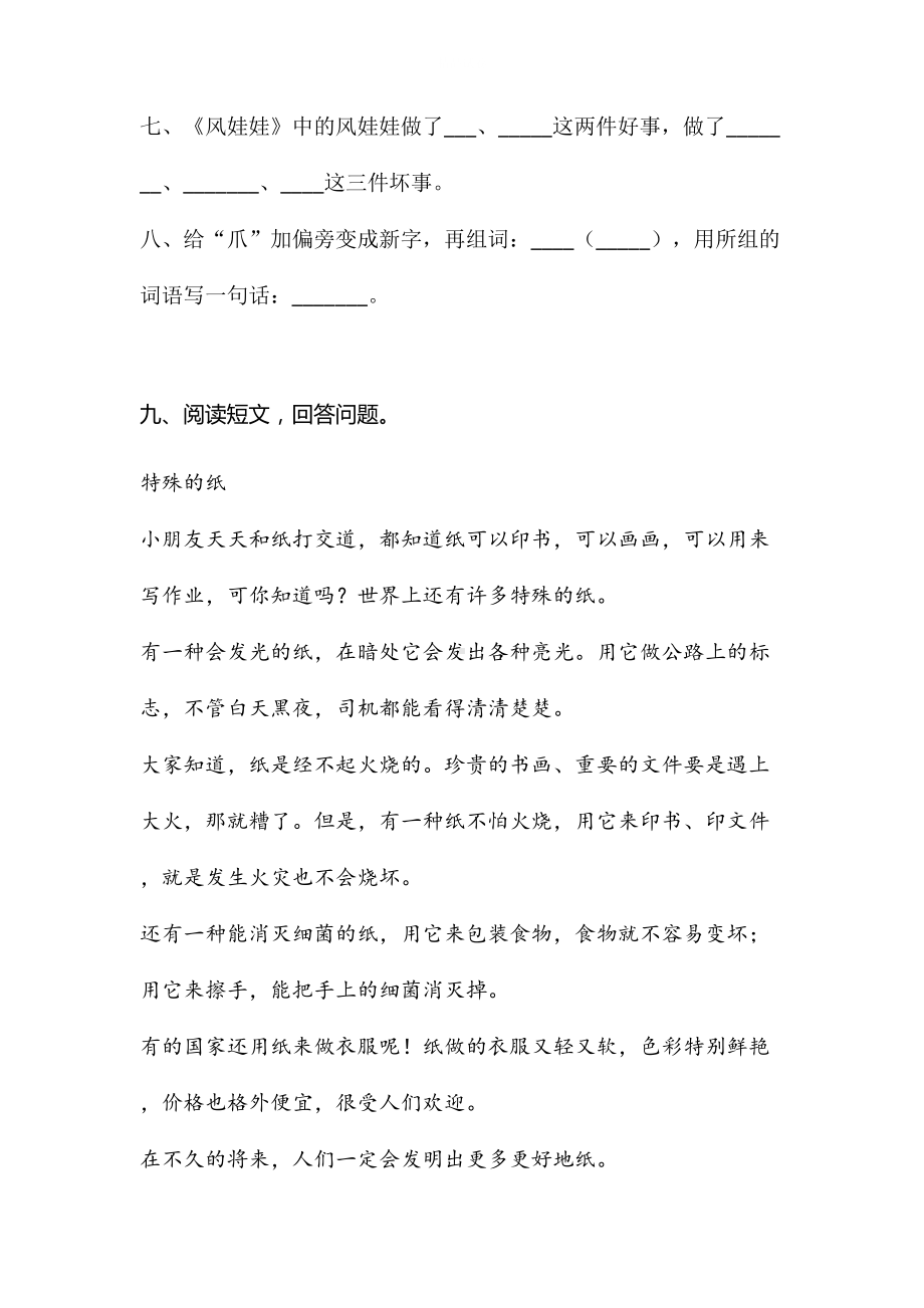 部编版二年级上册语文第八单元测试题(附答案)(DOC 6页).doc_第3页