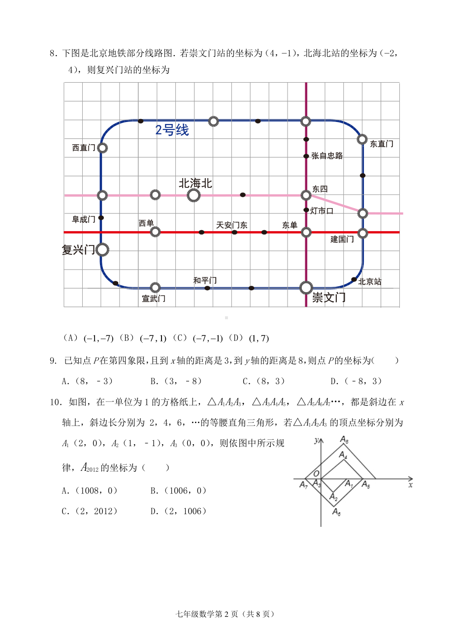 北京市第五十七中学2022~2023学年七年级下学期期中数学试题 - 副本.pdf_第2页