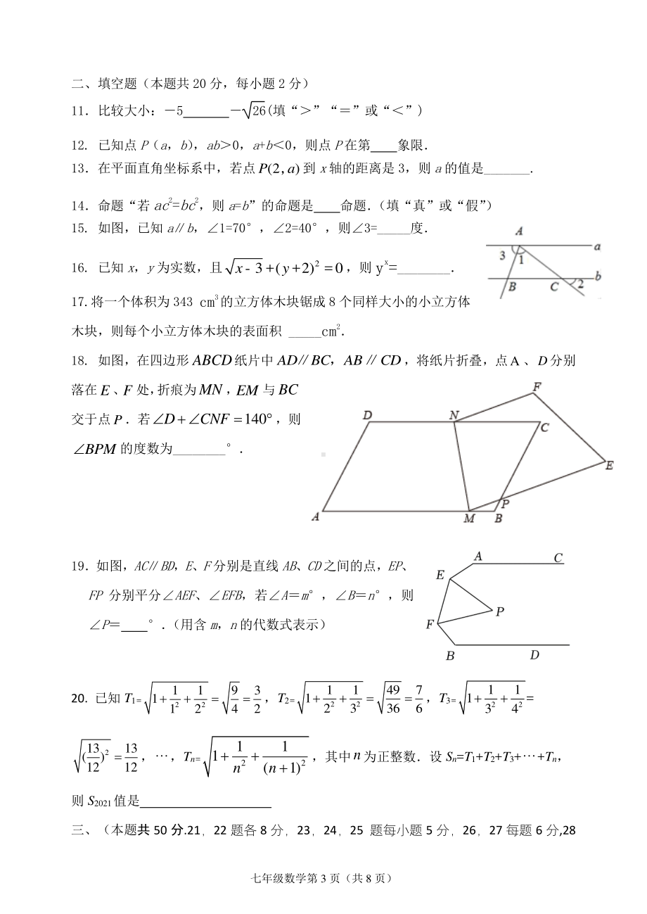 北京市第五十七中学2022~2023学年七年级下学期期中数学试题 - 副本.pdf_第3页