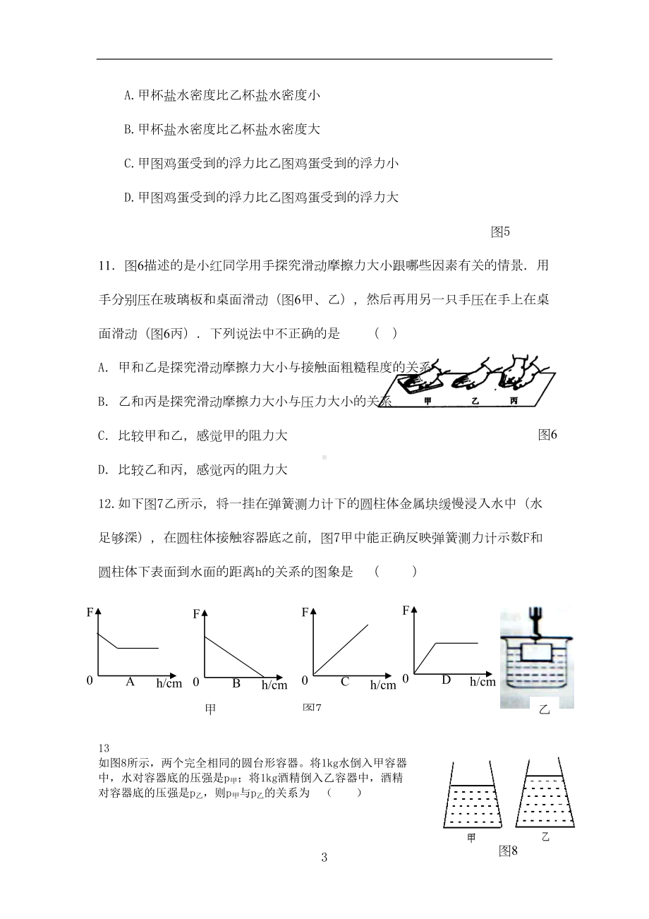 白云区初三物理期末试卷(DOC 10页).doc_第3页