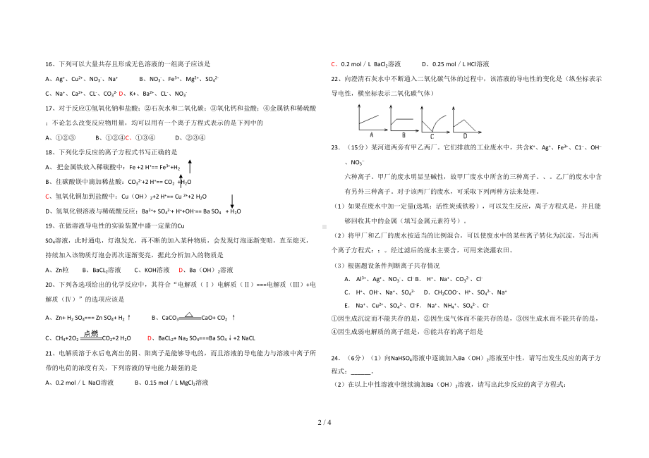 离子反应物质分类习题(整理)(DOC 4页).doc_第2页