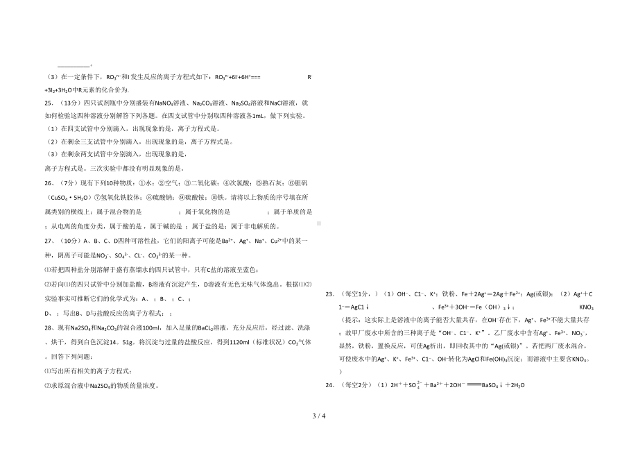 离子反应物质分类习题(整理)(DOC 4页).doc_第3页