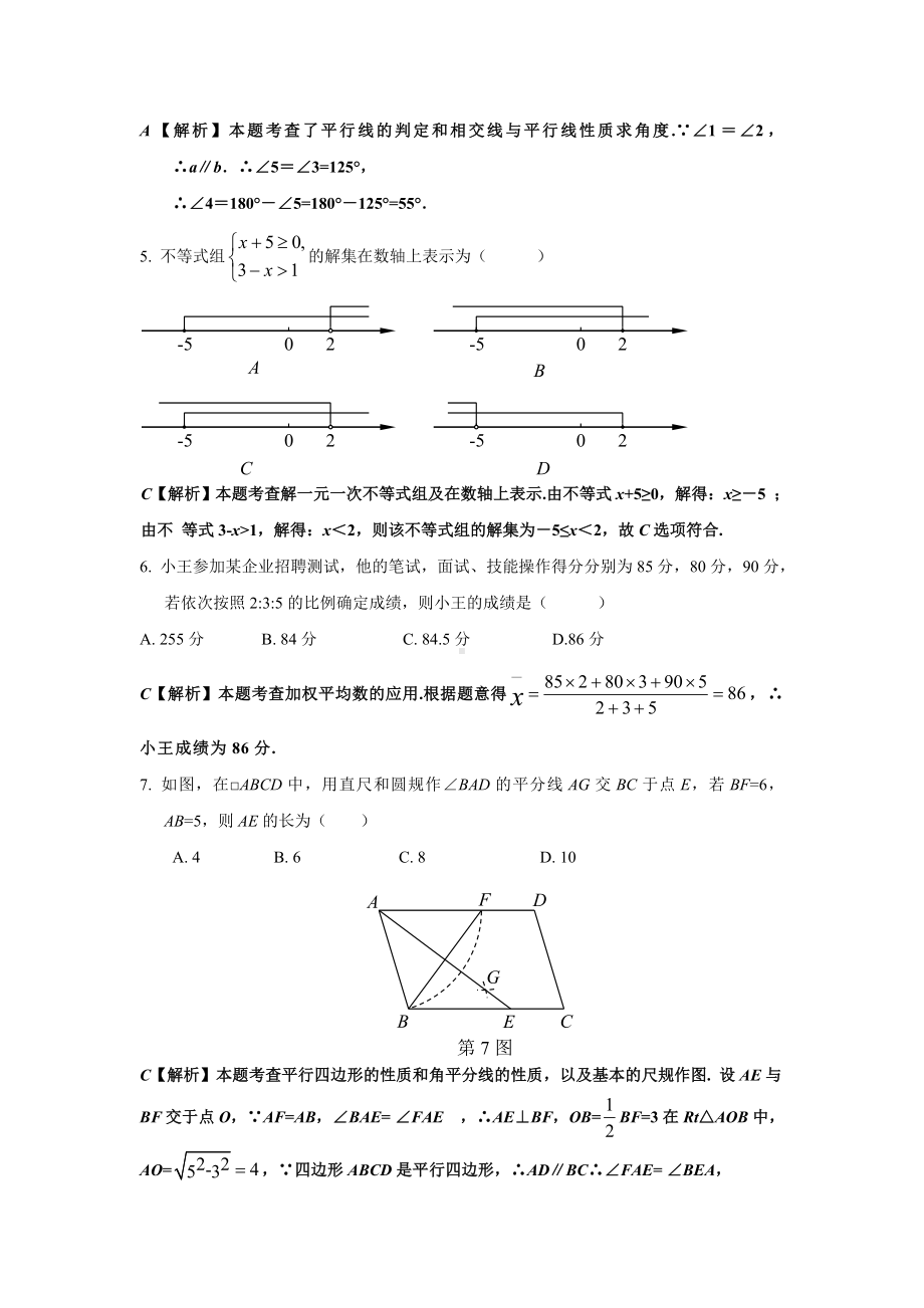 初中学业水平暨高级中等学校招生考试试题参考模板范本.doc_第2页