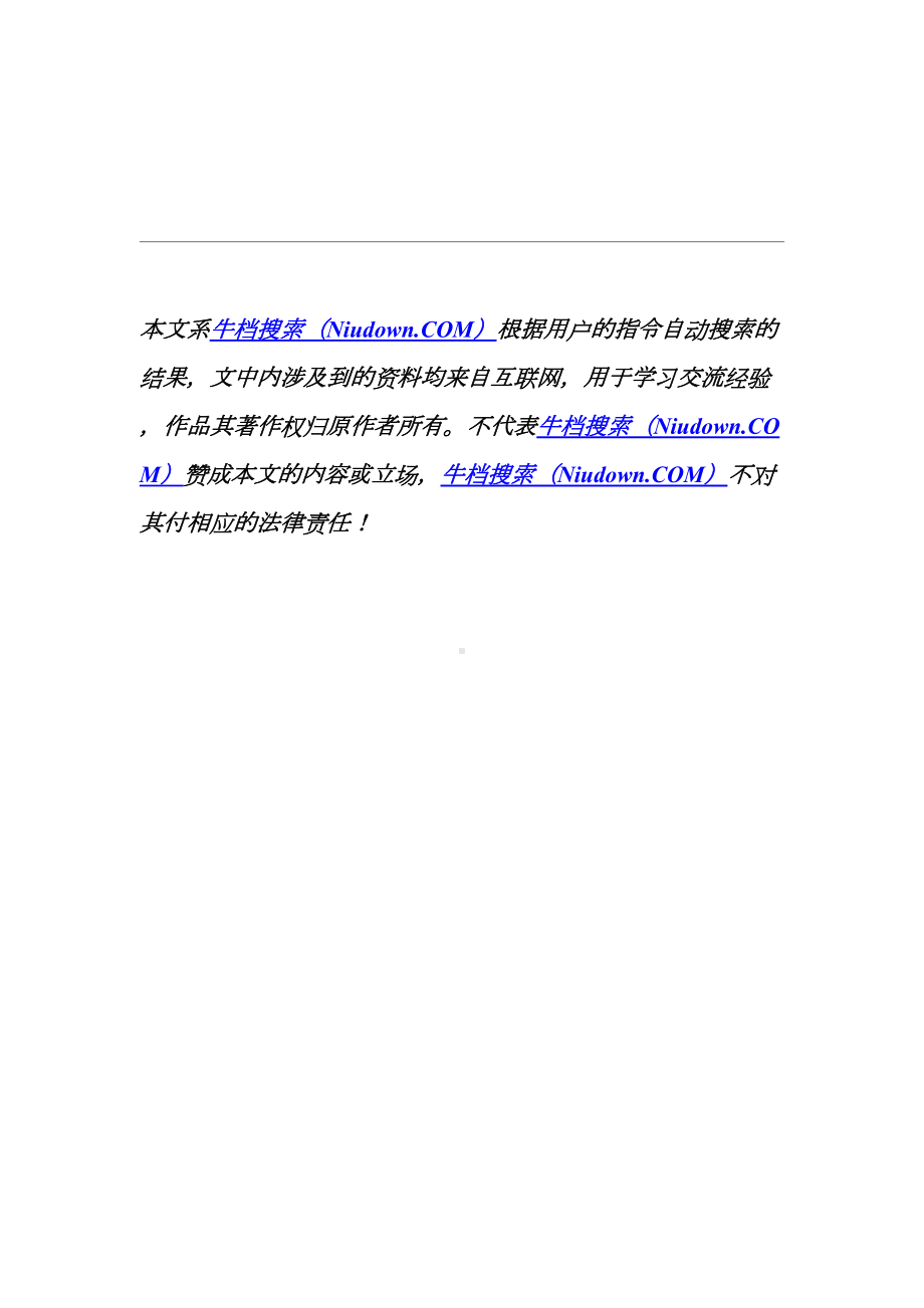 高考政治模拟试题及答案(DOC 8页).doc_第2页