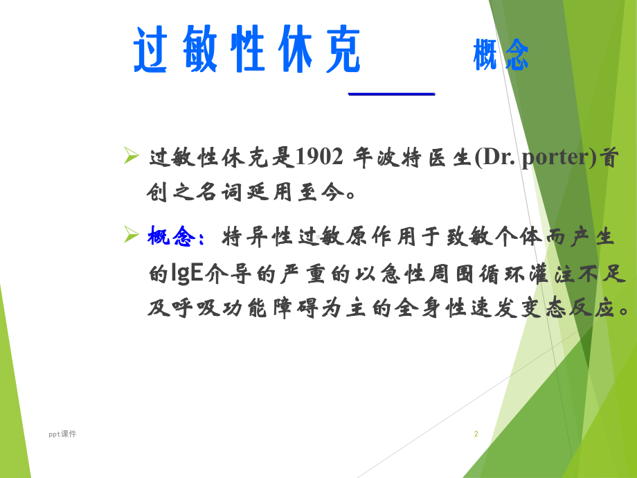 过敏性休克的处理-课件-2.ppt_第2页