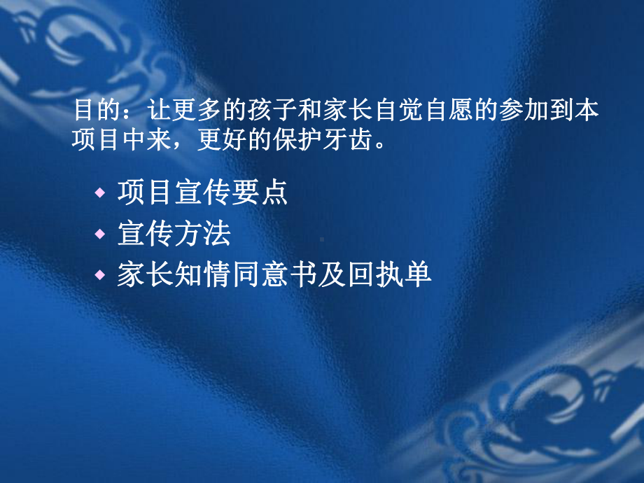 窝沟封闭的定义课件.ppt_第2页