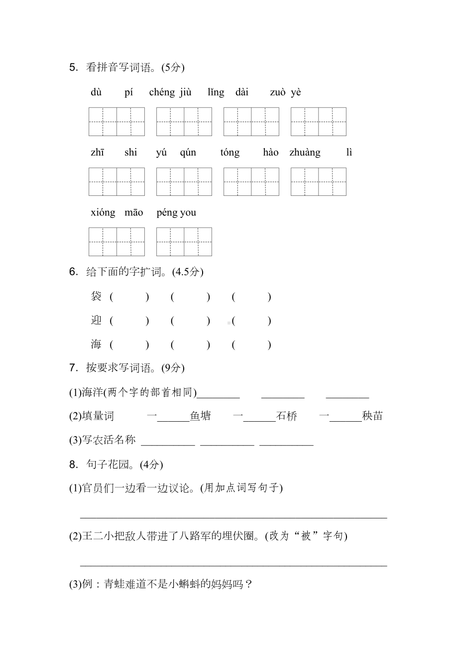 部编版2020年秋二年级语文上册期中检测试卷2套(含答案)(DOC 15页).docx_第2页