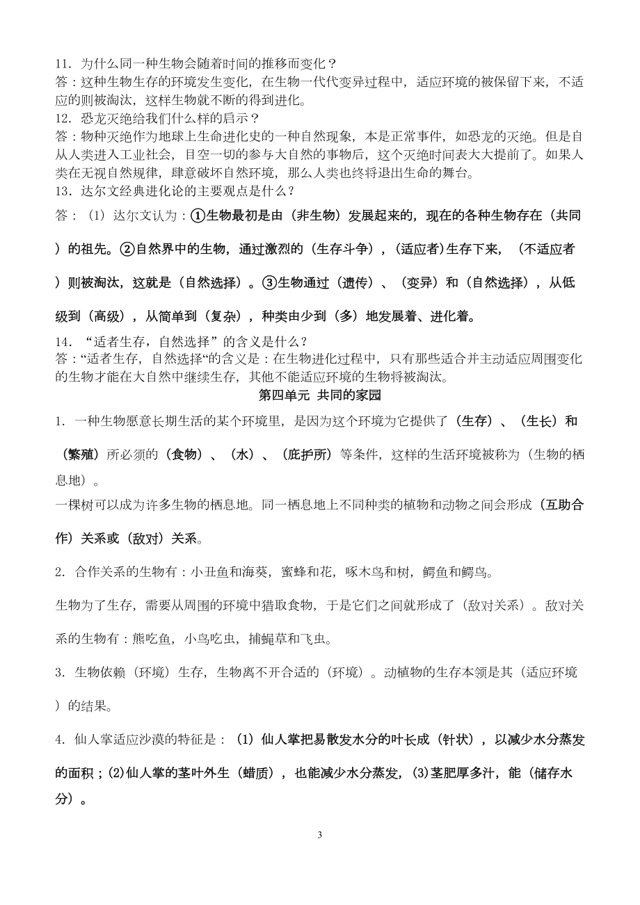 苏教版科学六年级下册复习资料(DOC 5页).doc_第3页