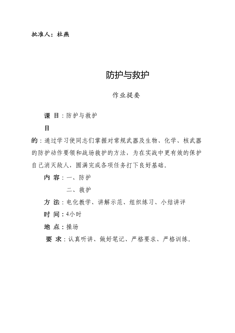 防护与救护教案(DOC 10页).doc_第2页