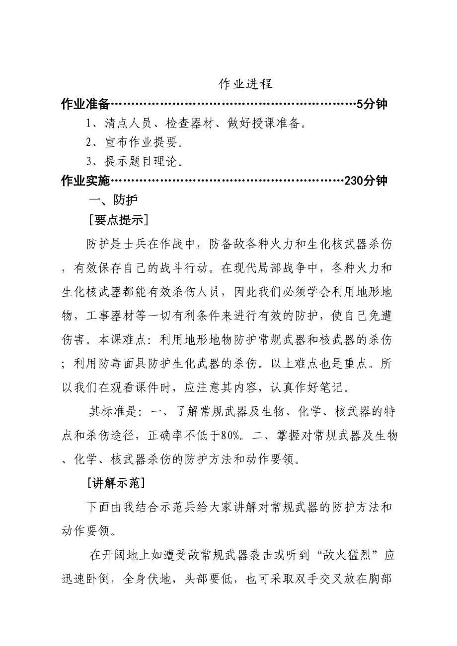 防护与救护教案(DOC 10页).doc_第3页