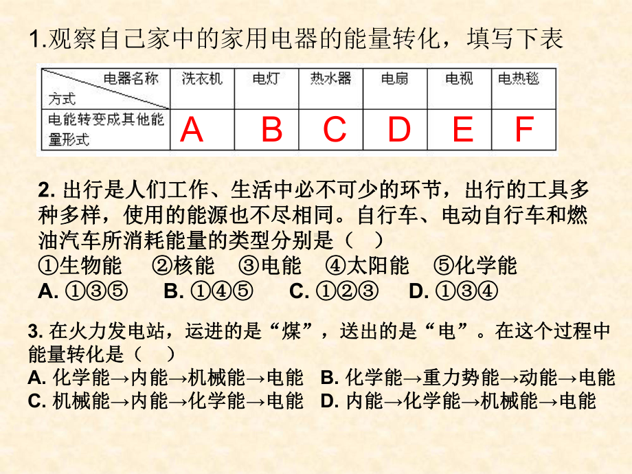 3.1什么是声音(八年级物理 教科版).ppt_第1页