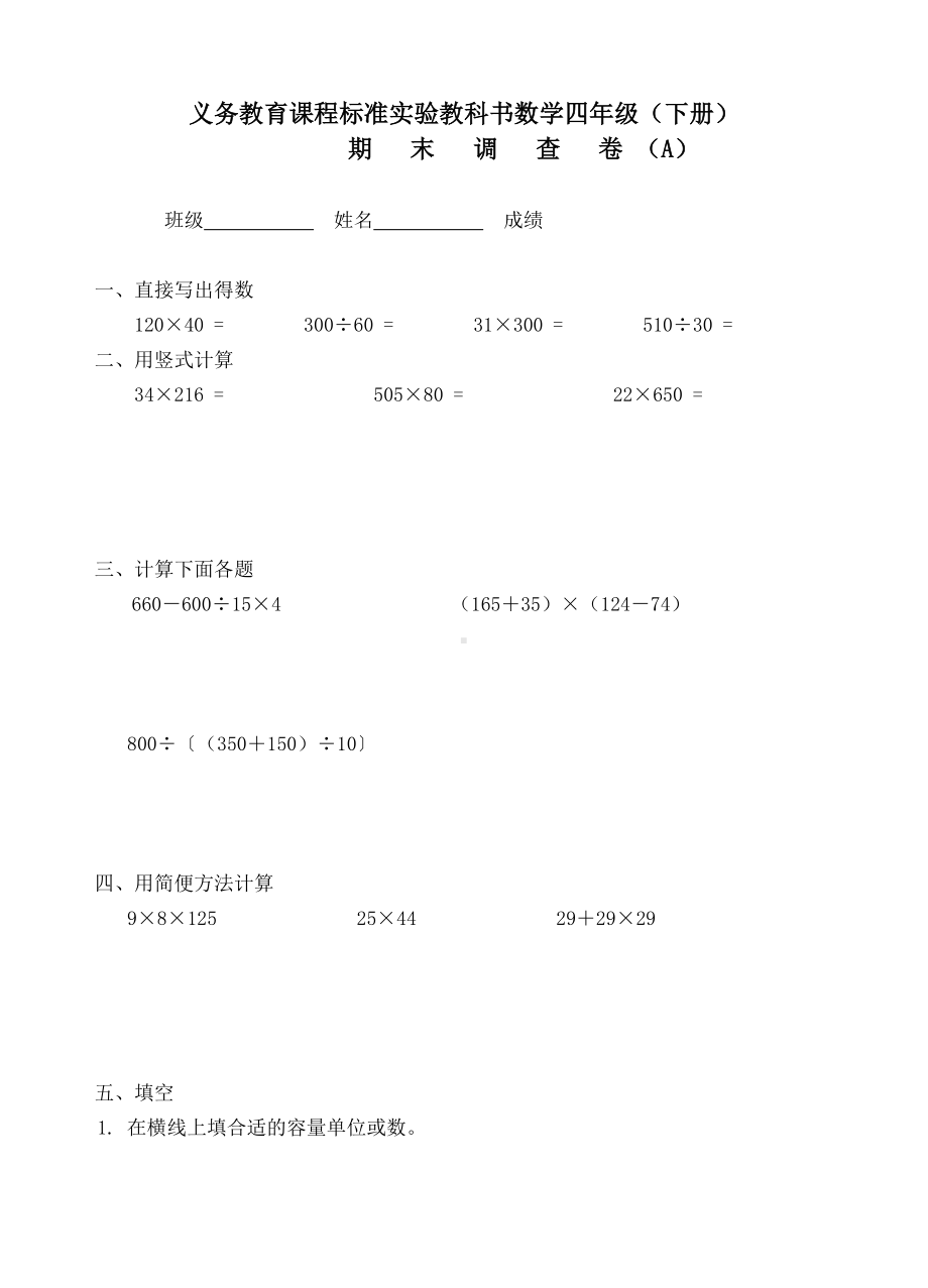 苏教版四年级数学下册期末试卷0(DOC 5页).doc_第1页