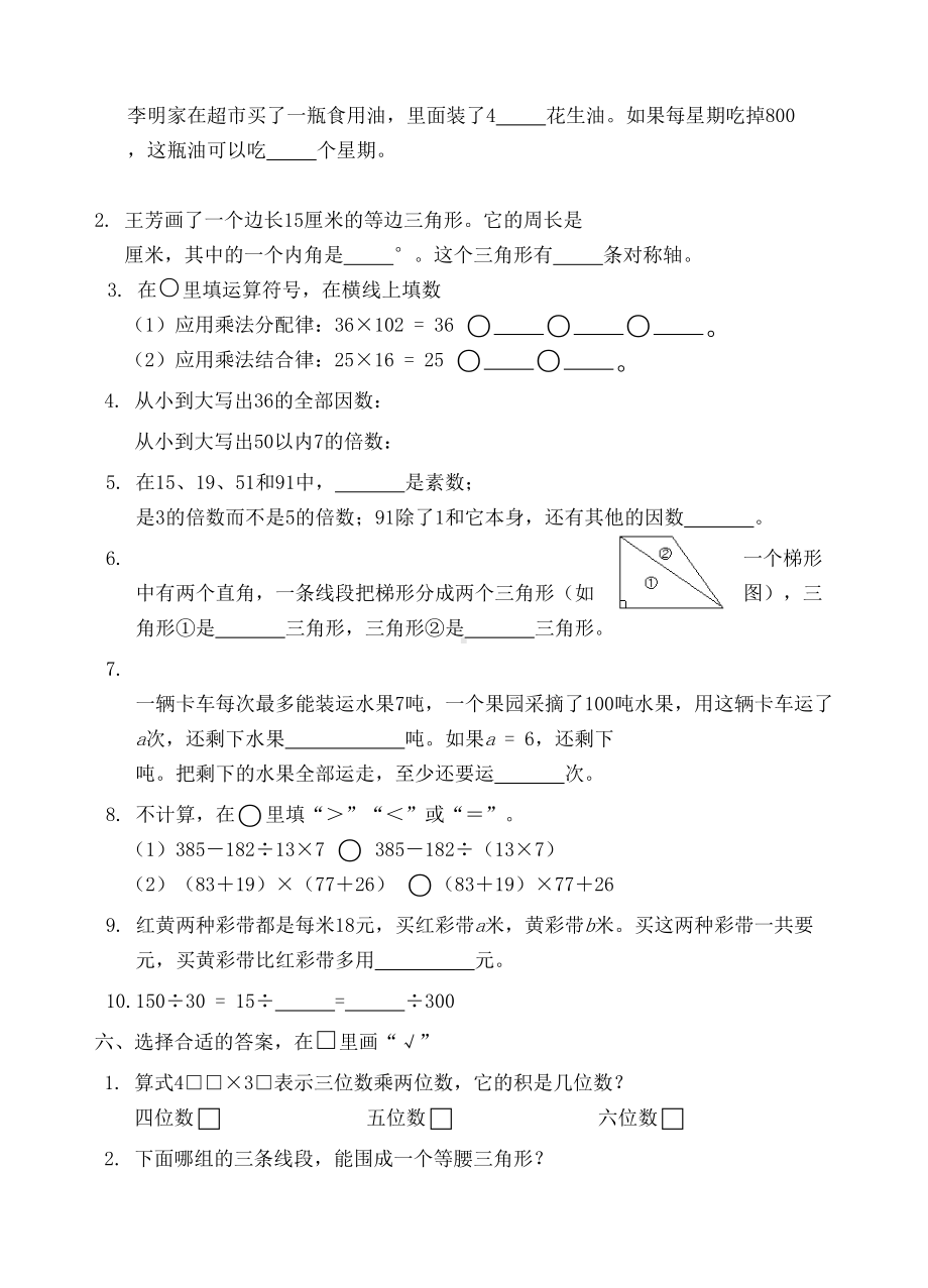 苏教版四年级数学下册期末试卷0(DOC 5页).doc_第2页