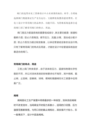 各类阀门在化工企业的作用.docx