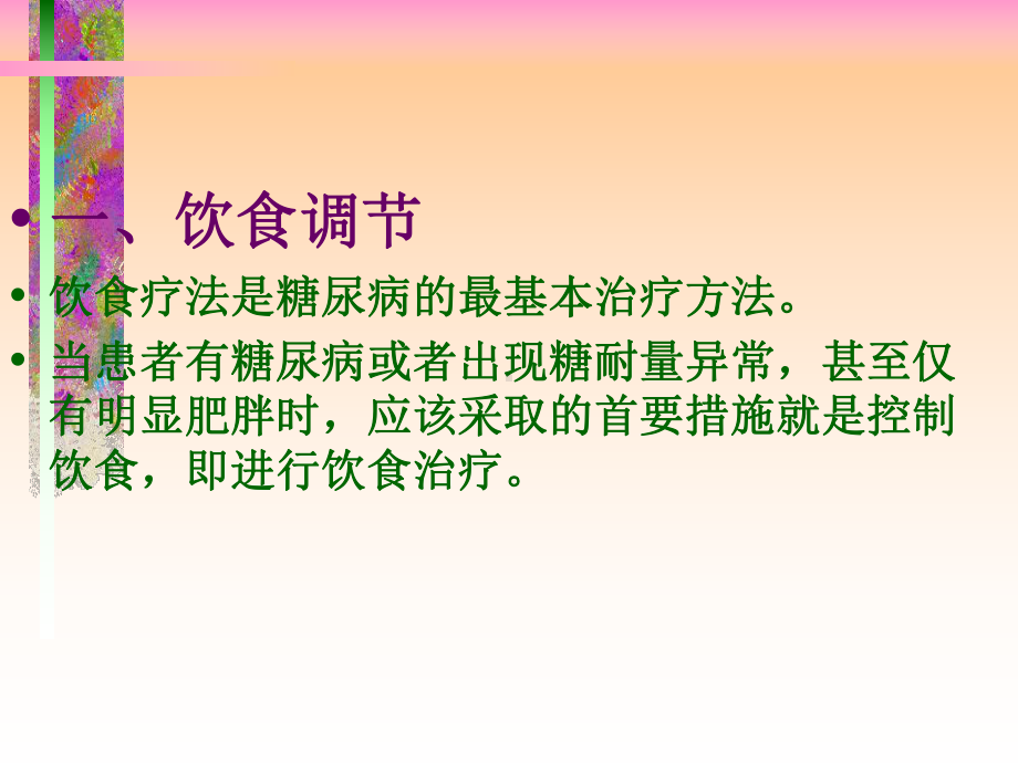 糖尿病患者的自我管理-课件.ppt_第3页