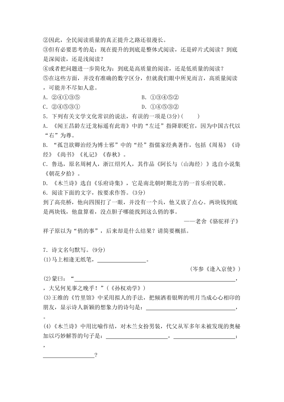 部编版七年级下册语文《期中考试试卷》(含答案)(DOC 9页).doc_第2页