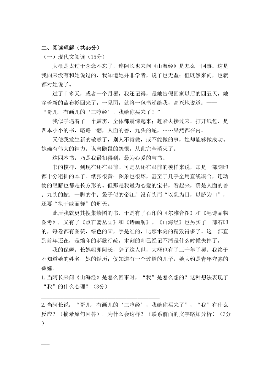 部编版七年级下册语文《期中考试试卷》(含答案)(DOC 9页).doc_第3页