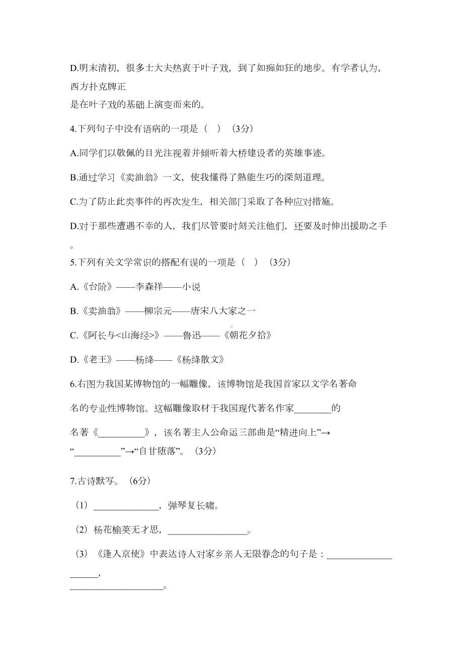 部编版七年级语文下册第三单元测试卷及答案(DOC 6页).docx_第2页