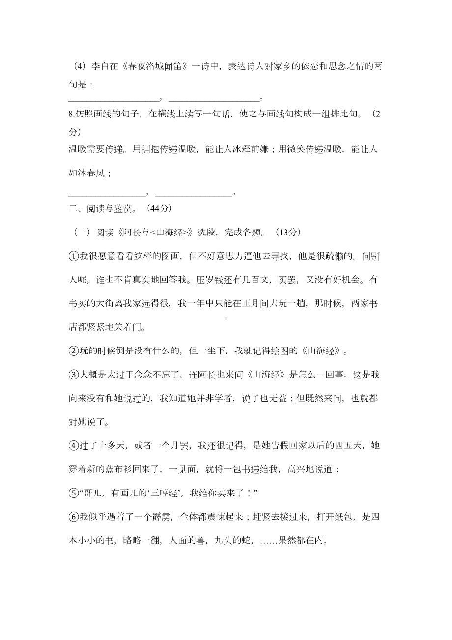 部编版七年级语文下册第三单元测试卷及答案(DOC 6页).docx_第3页