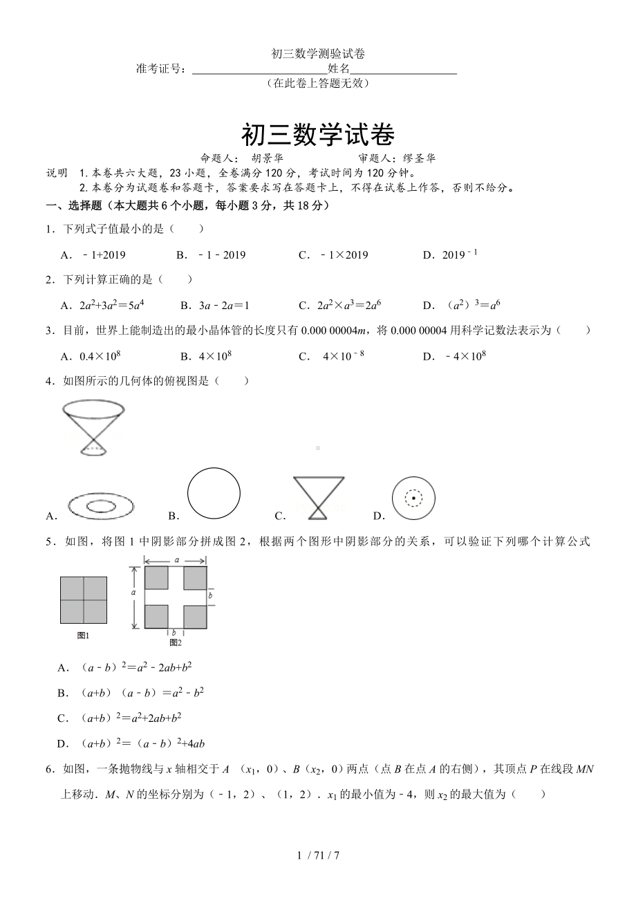 初三数学测验试卷参考模板范本.doc_第1页