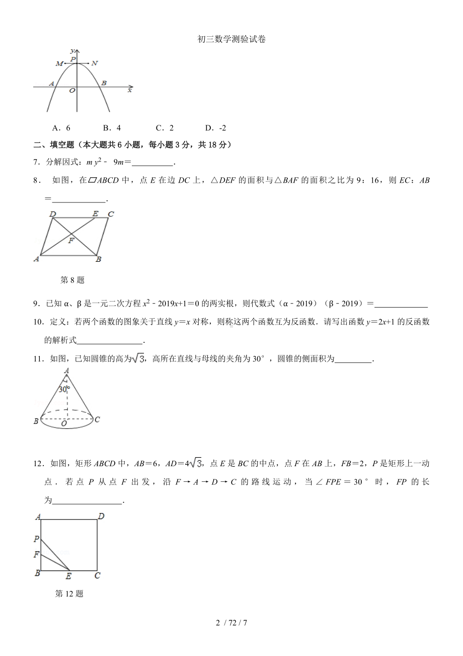 初三数学测验试卷参考模板范本.doc_第2页