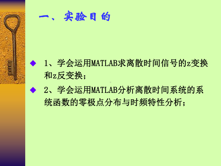 试验五Z变换课件.ppt_第2页