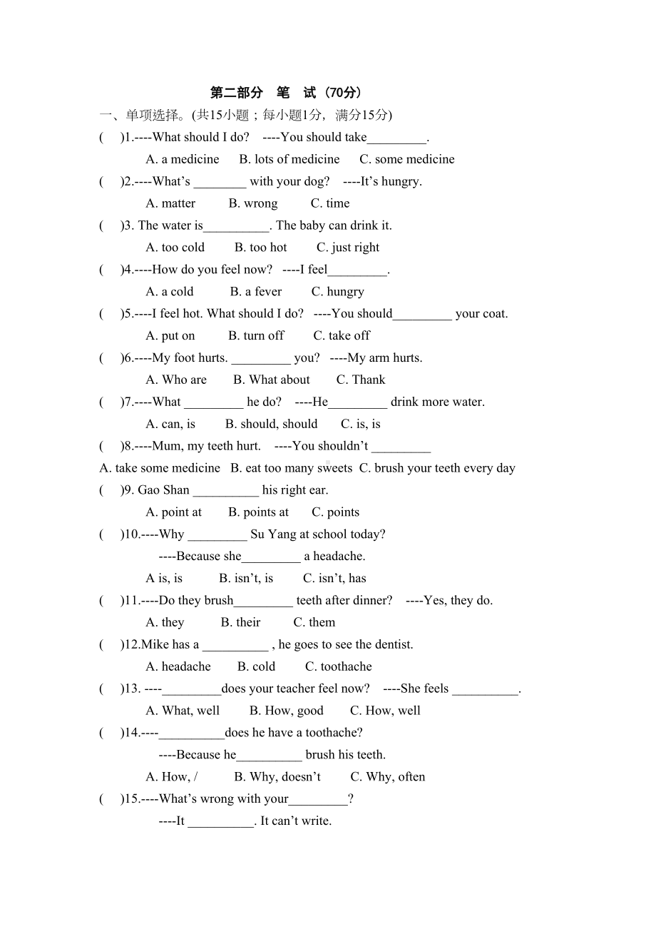 译林版五年级英语下册Unit4测试卷(DOC 5页).docx_第2页