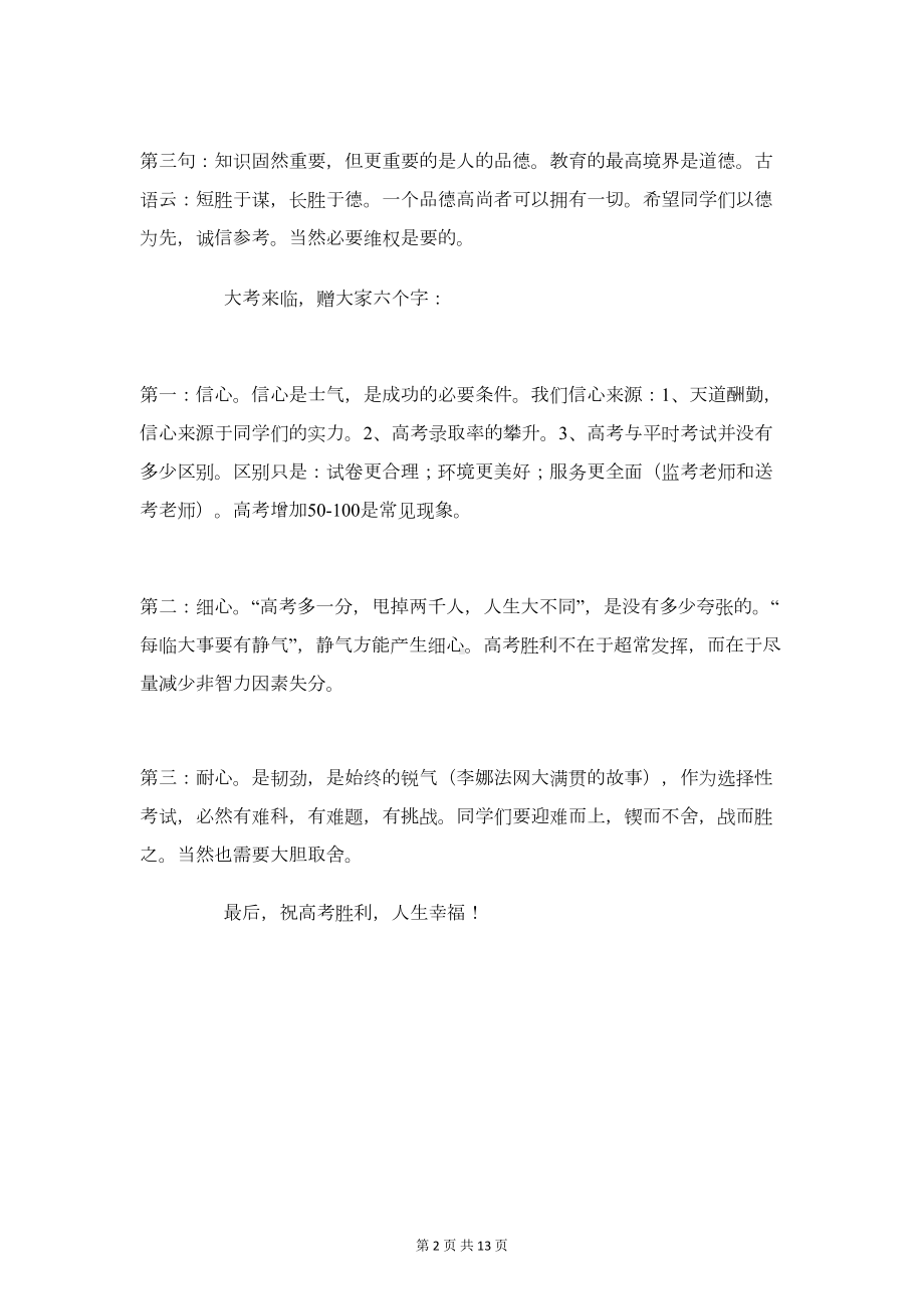 高考送考会上的讲话与高考高分学生经验交流发言稿汇编(DOC 12页).doc_第2页