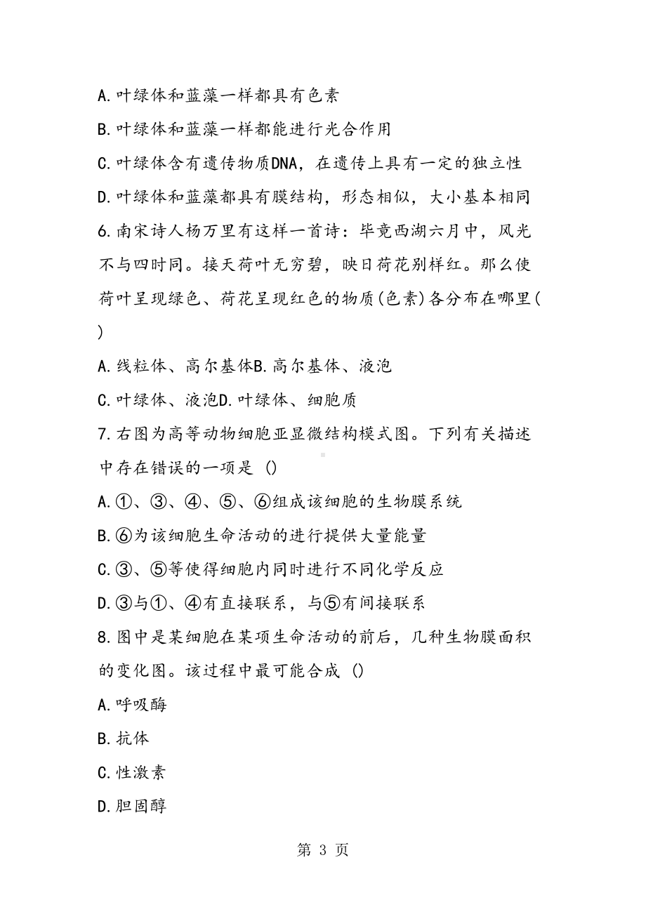 高考生物一轮复习细胞的基本结构专项练习(含答案)(DOC 14页).doc_第3页