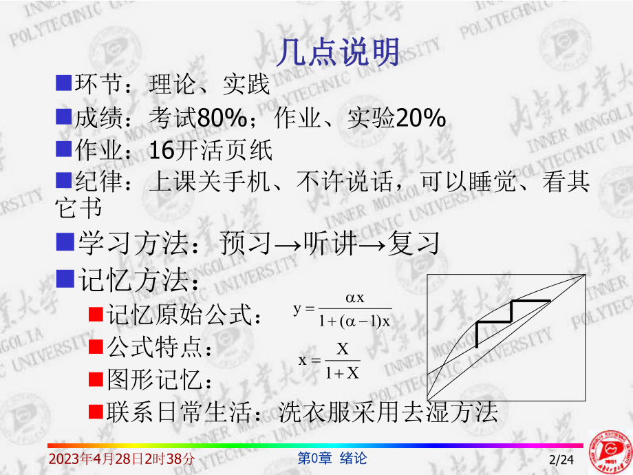 化工原理(上)0D0F7C2DB.ppt_第2页