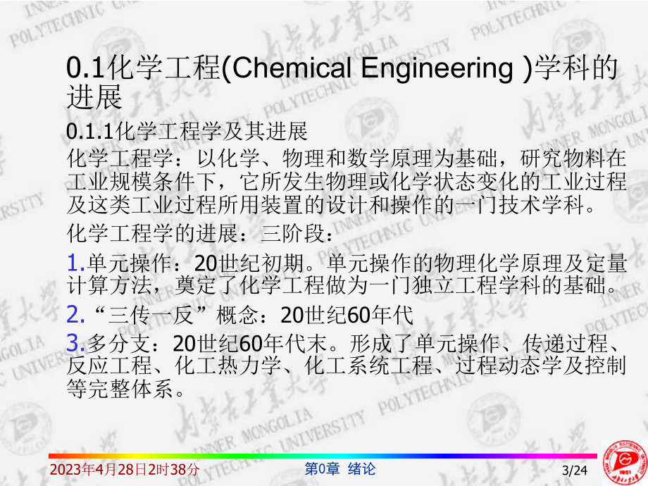 化工原理(上)0D0F7C2DB.ppt_第3页