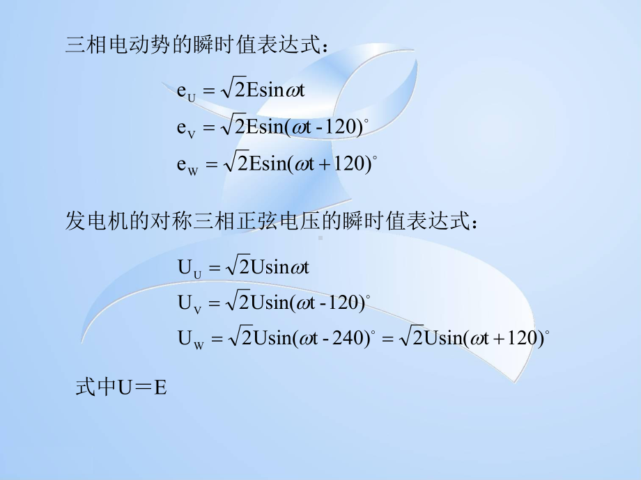 第四章-三相正弦交流电路课件.ppt_第3页