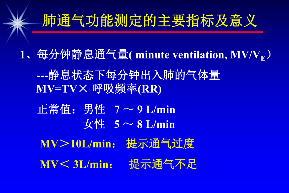 肺功能和血气分析培训课件.ppt_第3页