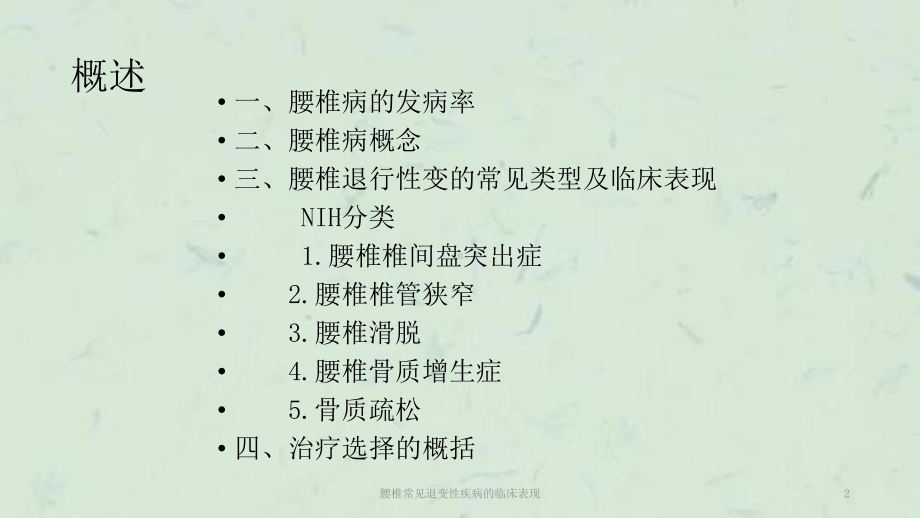 腰椎常见退变性疾病的临床表现课件.ppt_第2页