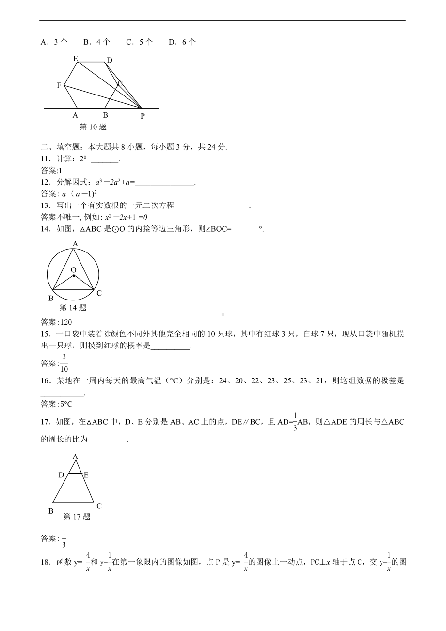 初中毕业升学数学考试1参考模板范本.doc_第2页