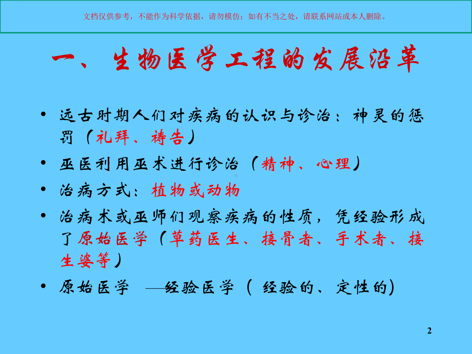 生物医学工程导论课件.ppt_第2页