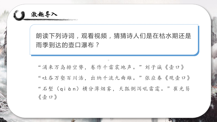 第17课《壶口瀑布》ppt课件（共37张ppt）+++2022-2023学年部编版语文八年级下册.pptx_第2页