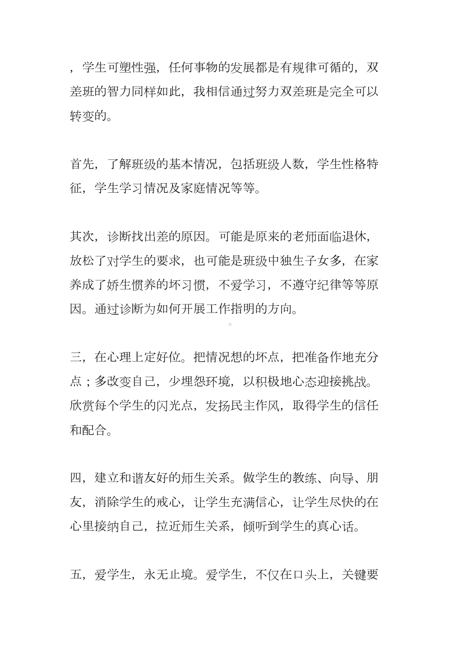 特岗教师招考结构化面试题(计划组织协调类)(DOC 8页).docx_第2页