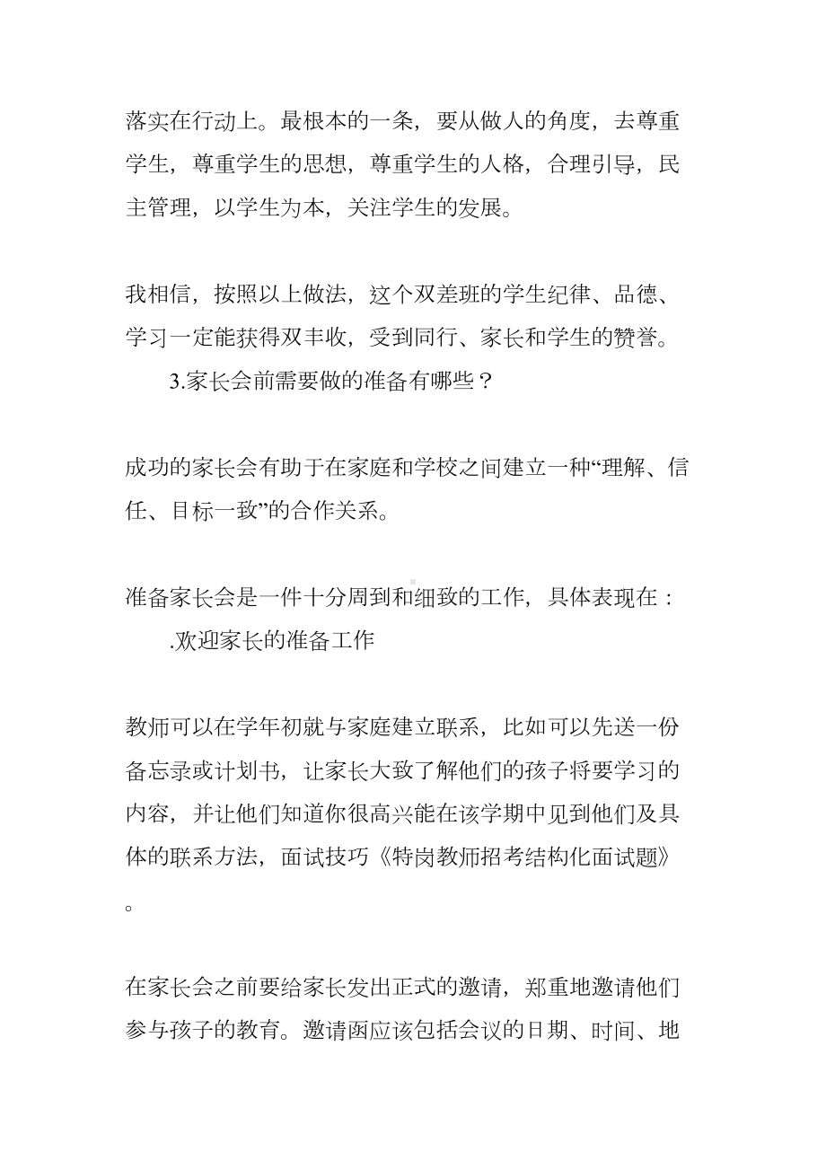 特岗教师招考结构化面试题(计划组织协调类)(DOC 8页).docx_第3页