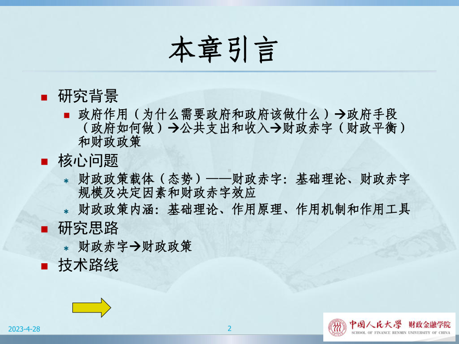 财政赤字与财政政策课件.ppt_第2页