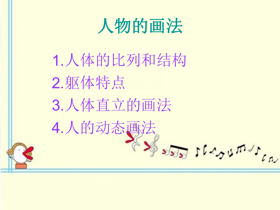 简笔儿童人物画2课件.ppt_第2页