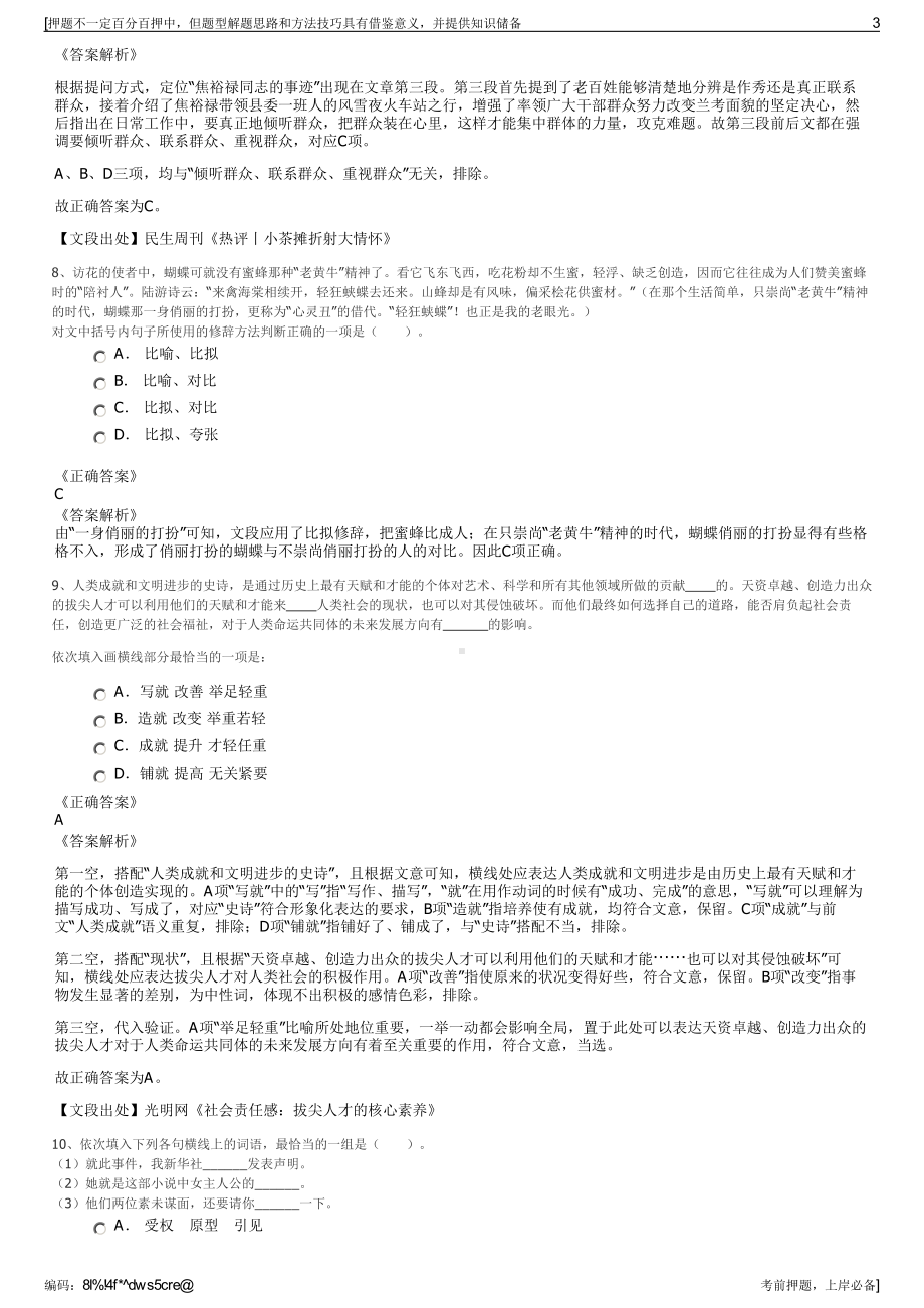 2023年浙江宁波市商贸集团公司招聘笔试冲刺题（带答案解析）.pdf_第3页