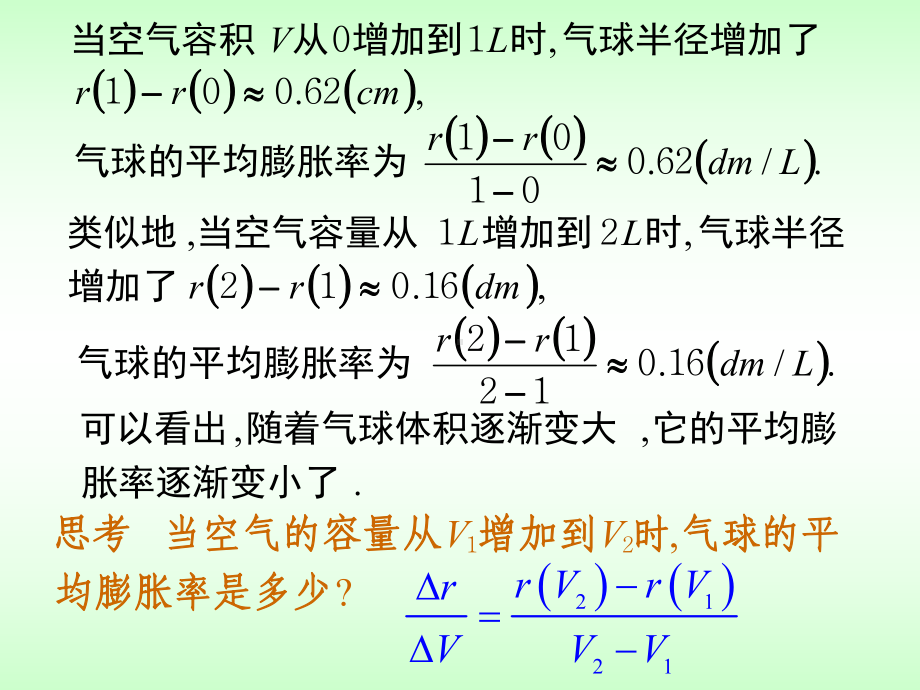 选修2-2《11变化率与导数》课件.ppt_第3页