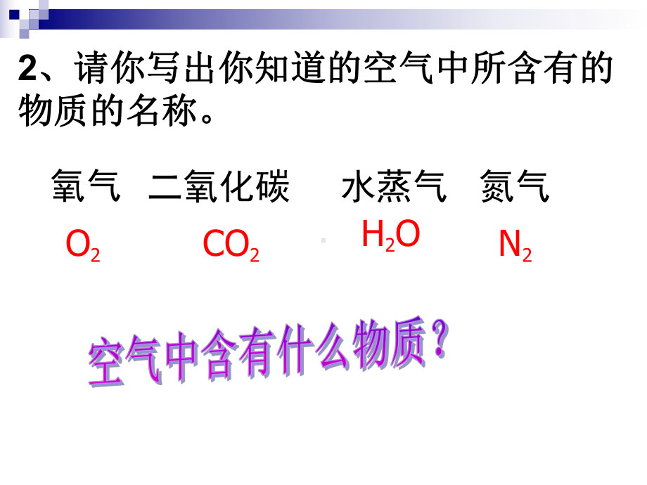 课题1空气(改)课件.ppt_第3页