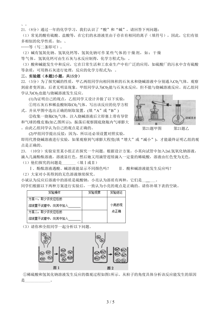 酸和碱单元测试题及答案(DOC 5页).doc_第3页