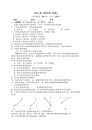 高中地理必修一第一章单元测试题-(DOC 4页).doc