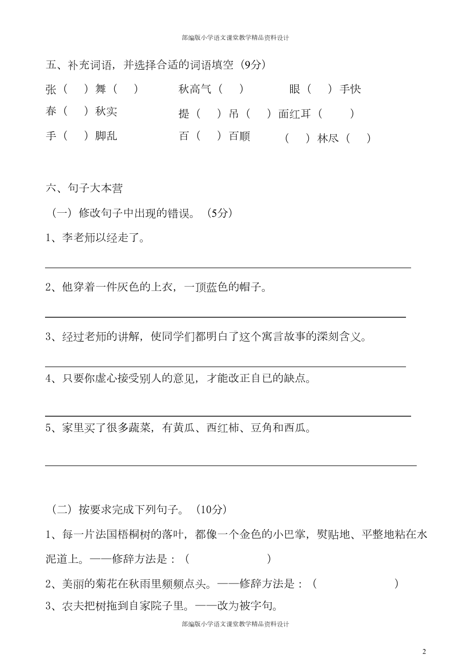 部编版语文三年级上册期中测试卷1(含答案)(DOC 7页).docx_第2页