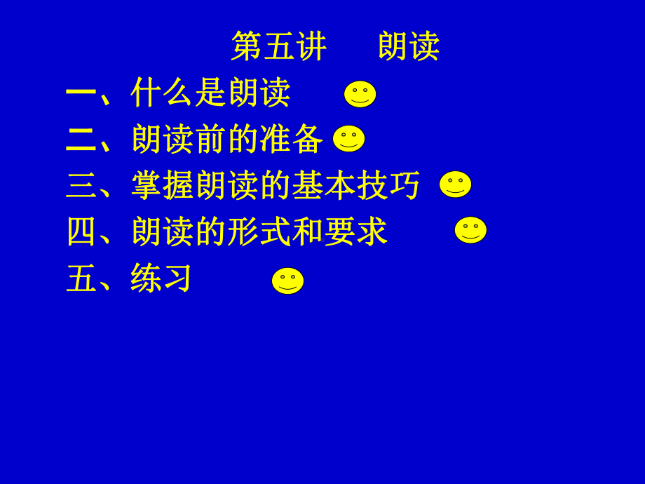 普通话朗读指导课件.ppt_第1页