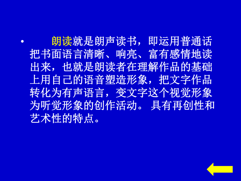 普通话朗读指导课件.ppt_第2页