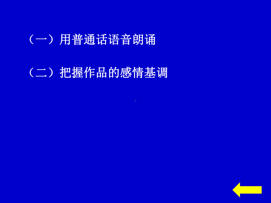 普通话朗读指导课件.ppt_第3页